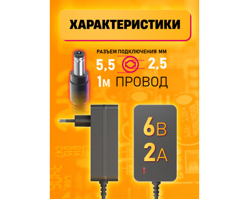 Блок питания 6В 2А 5.5x2.5 C7 DREAM FULL POWER