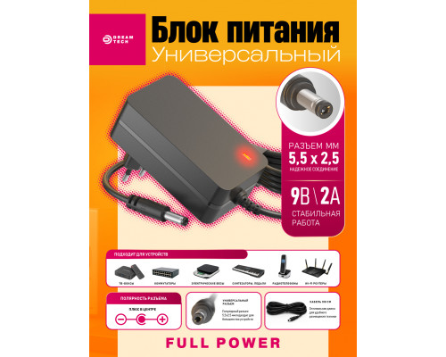 Блок питания 9В 2А 5.5x2.5 C7 DREAM FULL POWER