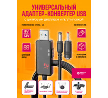 Повышающий напряжение кабель USB 5В в DC 9/12 В для роутеров