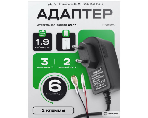 Блок питания 3В 2А для газовых колонок HD8861 1,9M (скидка 50 процентов)