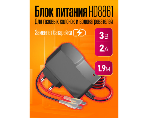 Блок питания 3В 2А для газовых колонок HD8861 1,9M (скидка 50 процентов)