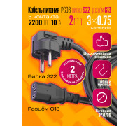 Сетевой кабель питания C13 (3*0,75) 10A 2200W 2M PC03 1PC/POLYBAG