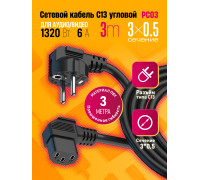 Сетевой кабель питания C13 CORNER (3*0,5) 6A 1320W 3M PC03 1PC/POLYBAG