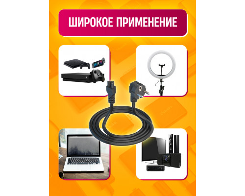 Сетевой кабель питания C5 (3*0,5) 6A 1320W 1.0M PC03 1PC/POLYBAG