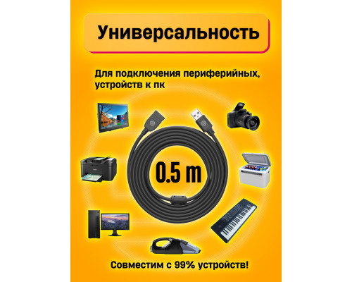 Удлинитель USB AM-AF 0,5M U1 1PC/POLYBAG