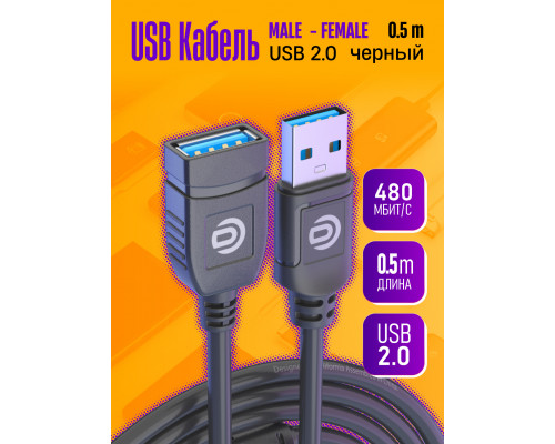 Удлинитель USB AM-AF 0,5M U1 1PC/POLYBAG