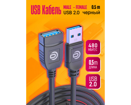 Удлинитель USB AM-AF 0,5M U1 1PC/POLYBAG