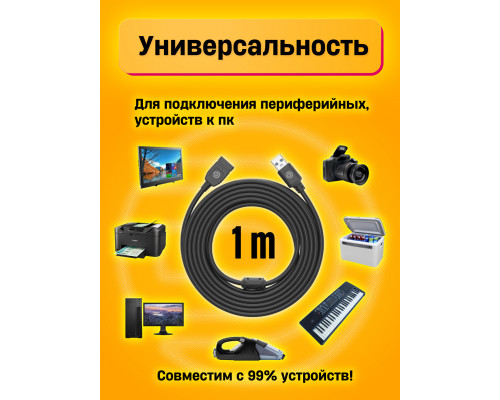 Удлинитель USB AM-AF 1M U1 1PC/POLYBAG