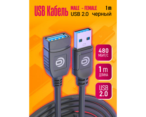 Удлинитель USB AM-AF 1M U1 1PC/POLYBAG