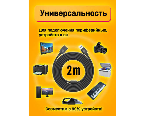 Удлинитель USB AM-AF 2M U1 1PC/POLYBAG