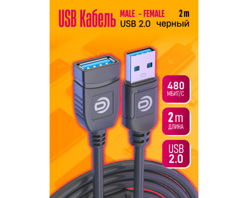 Удлинитель USB AM-AF 2M U1 1PC/POLYBAG