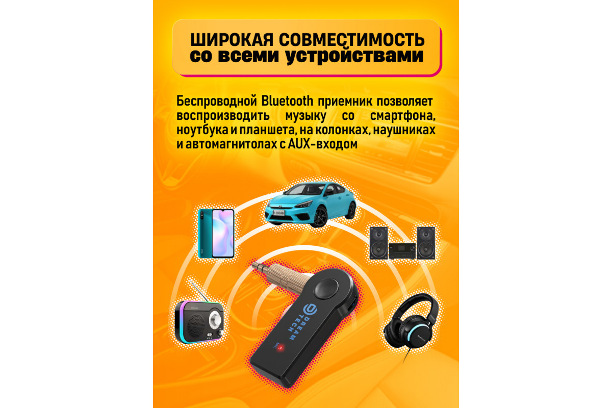 Ресивер BLUETOOTH B01 (AUX, Mic, MicroUSB) BLACK DREAM купить оптом в  магазине мобилак | mobilak.ru