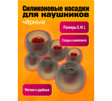 Амбушюры ALC07 ( 3 пары: S, M, L ) POLYBAG TRANSLUCENT BLACK RED