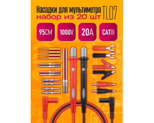 Щупы для мультиметров набор 20 в 1 TL07