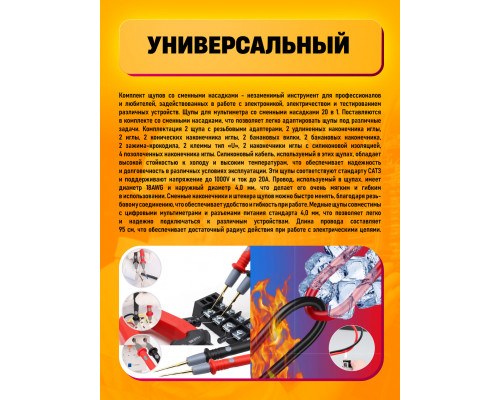 Щупы для мультиметров набор 20 в 1 TL07