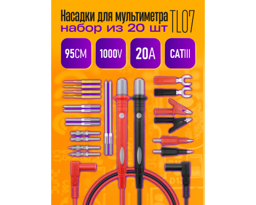 Щупы для мультиметров набор 20 в 1 TL07