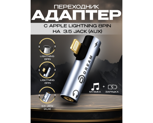 Адаптер AC2 LIGHTNING — AUX / LIGHTNING серебро DREAM (скидка 40 процентов)