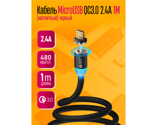 Кабель MicroUSB U40 QC3.0 2.4A 1M (магнитный) черный DREAM (скидка 30 процентов)
