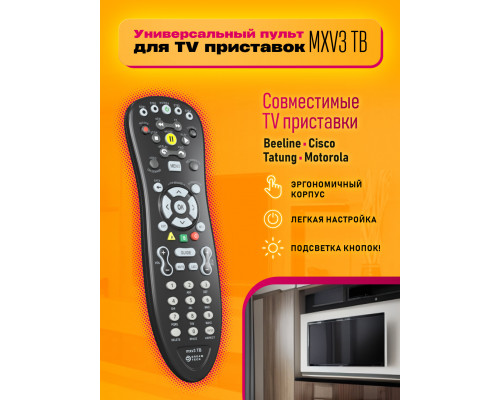 Пульт MXV3 TB (для TV приставок Beeline, Cisco, Tatung, Motorola) DREAM (скидка 20 процентов)