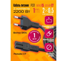 Сетевой кабель питания C7 1M 2X0,5 PC01 (W2)
