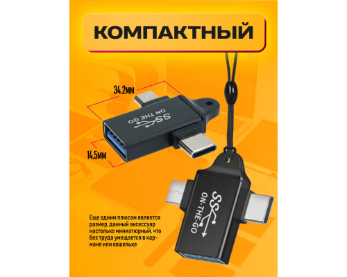 Адаптер OTG Z33 MICRO USB,TYPE-C - USB 3.0 DREAM STYLE (1ШТ)
