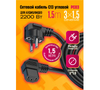 Сетевой кабель питания C13 1.5M угловой, 3х1.5 PC03 DREAM STYLE