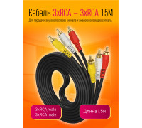 Аудио-видеокабель 3xRCA - 3xRCA V333 1.5M DREAM STYLE