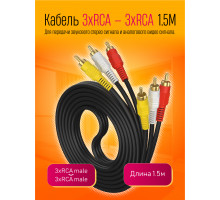 Аудио-видеокабель 3xRCA - 3xRCA V333 1.5M DREAM STYLE
