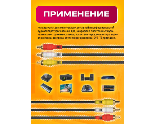 Аудио-видеокабель 3xRCA - 3xRCA V333 1.5M DREAM STYLE