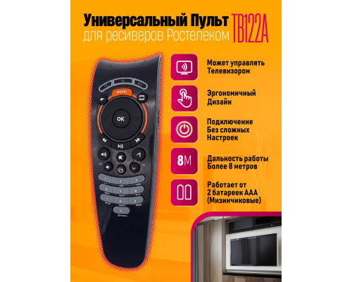 Пульт для приставки Ростелеком Wink STB122A 1PC/POLYBAG