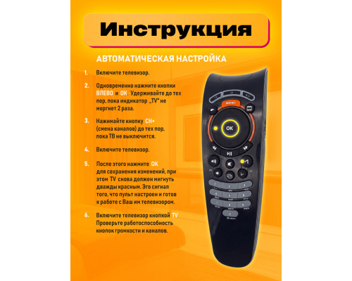 Пульт для приставки Ростелеком Wink STB122A 1PC/POLYBAG