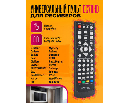 Пульт универсальный DVB-T2+2 DC711HD COLOR BOX