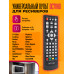 Пульт универсальный DVB-T2+2 DC711HD COLOR BOX