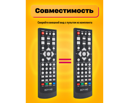 Пульт универсальный DVB-T2+2 DC711HD COLOR BOX