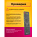 Пульт универсальный RS41 SMART COLOR BOX