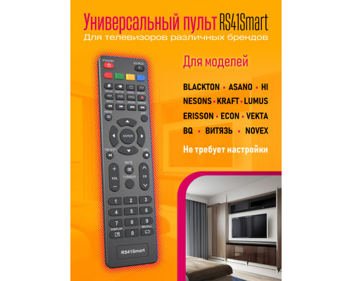 Пульт универсальный RS41 SMART COLOR BOX