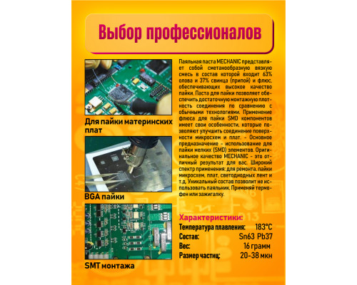 Паяльная паста Mechanic XG50 флюс для пайки Sn63 Pb37 35 г DREAM STYLE