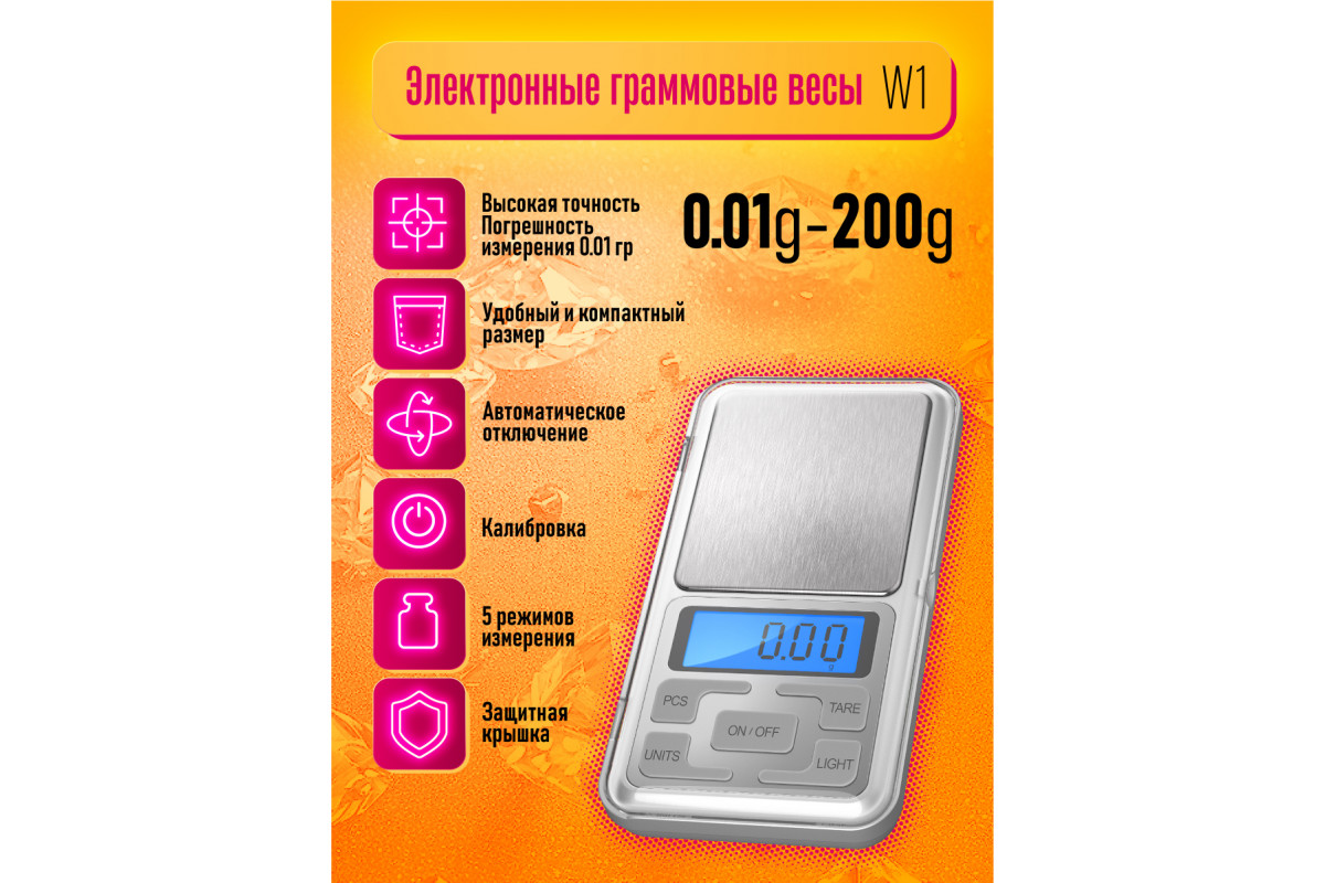 ВесыграммовыеэлектронныеW1(MAX200g/0.01g)DREAM(скидка30процентов)