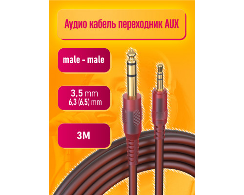 Аудио кабель AU02 JACK 6.3 (6.5) - 3.5 mm 3М STYLE