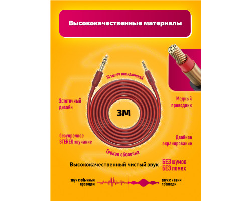 Аудио кабель AU02 JACK 6.3 (6.5) - 3.5 mm 3М STYLE