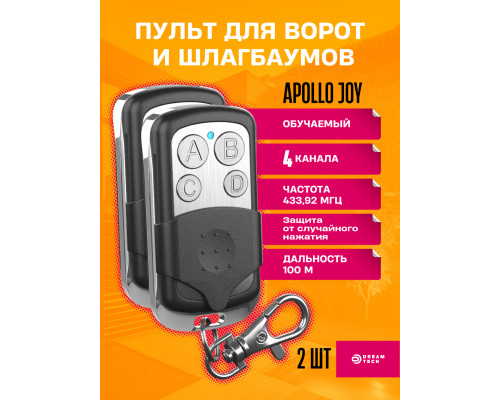 Пульт для шлагбаума Apollo JOY 1PC/POLYBAG (wb) 2 ШТ (скидка 50 процентов)