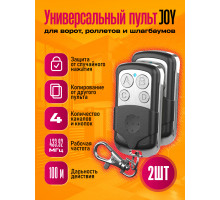 Пульт для шлагбаума Apollo JOY 1PC/POLYBAG (wb) 2 ШТ