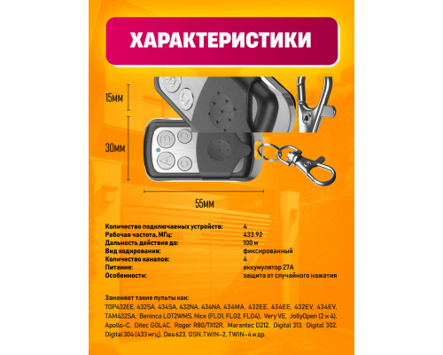 Пульт для шлагбаума Apollo JOY 1PC/POLYBAG (wb) 2 ШТ