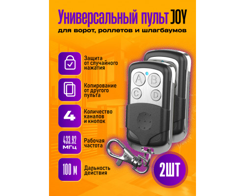 Пульт для шлагбаума Apollo JOY 1PC/POLYBAG (wb) 2 ШТ