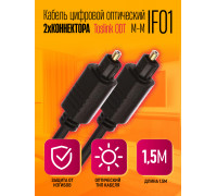 Кабель цифровой оптический Toslink 2xODT M/M, 1.5М IF01 STYLE