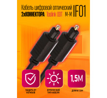 Кабель цифровой оптический Toslink 2xODT M/M, 1.5М IF01 STYLE