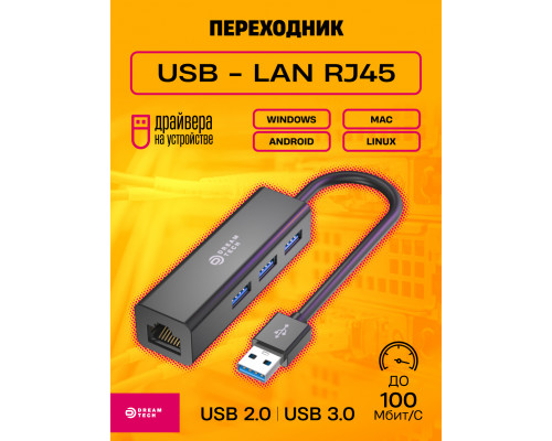 Сетевая карта USB 2.0, RJ45 + Хаб 3 порта 100Мбит/с LN06 BLACK (20*15)