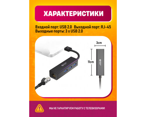 Сетевая карта USB 2.0, RJ45 + Хаб 3 порта 100Мбит/с LN06 BLACK (20*15)