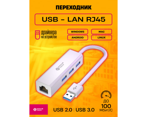 Сетевая карта USB 2.0, RJ45 + Хаб 3 порта 100Мбит/с LN06 WHITE (20*15)