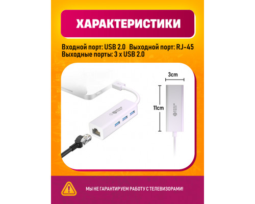 Сетевая карта USB 2.0, RJ45 + Хаб 3 порта 100Мбит/с LN06 WHITE (20*15)